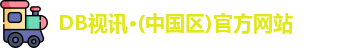 db视讯